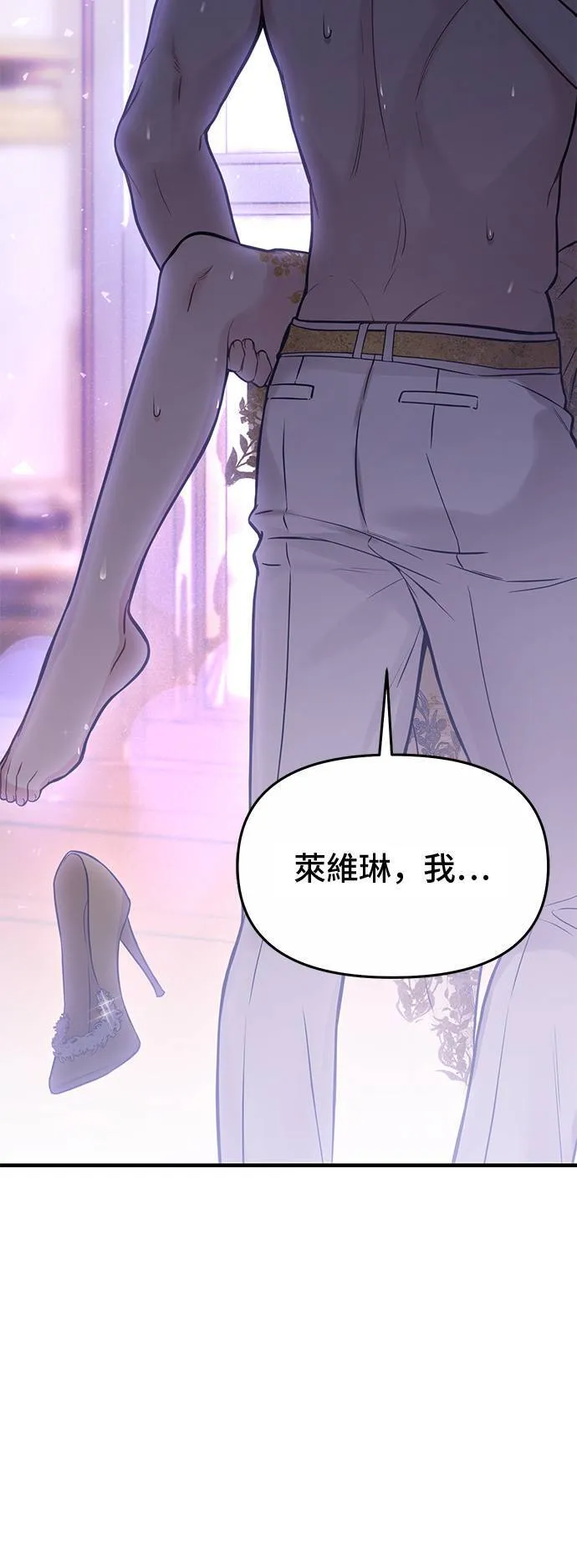 第61话 妳是谁？2 第77页