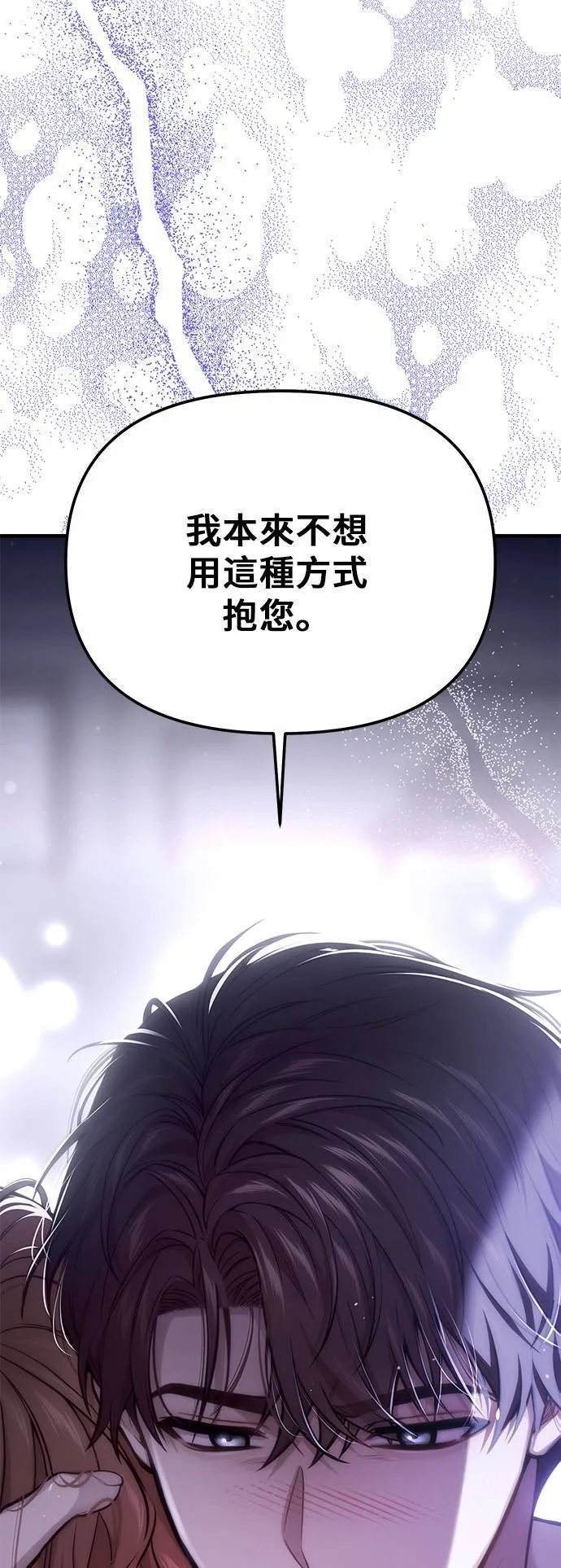 第61话 妳是谁？2 第80页