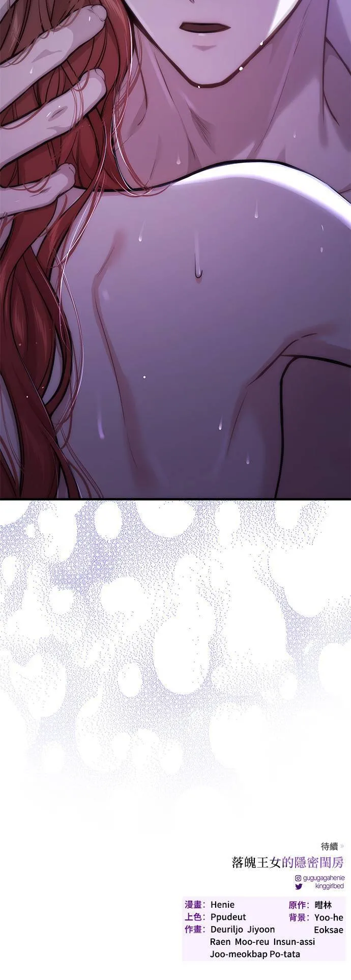 第61话 妳是谁？2 第81页