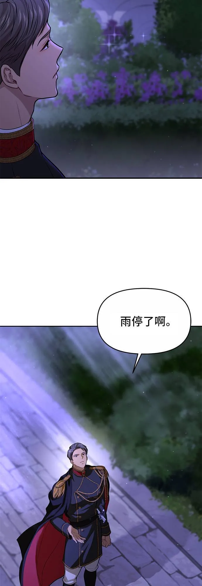 第62话 如果我是你的新娘⋯ 第7页