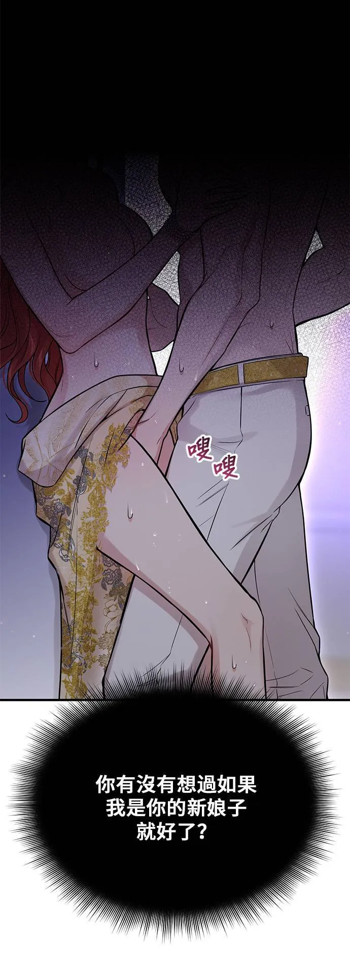 第62话 如果我是你的新娘⋯ 第21页