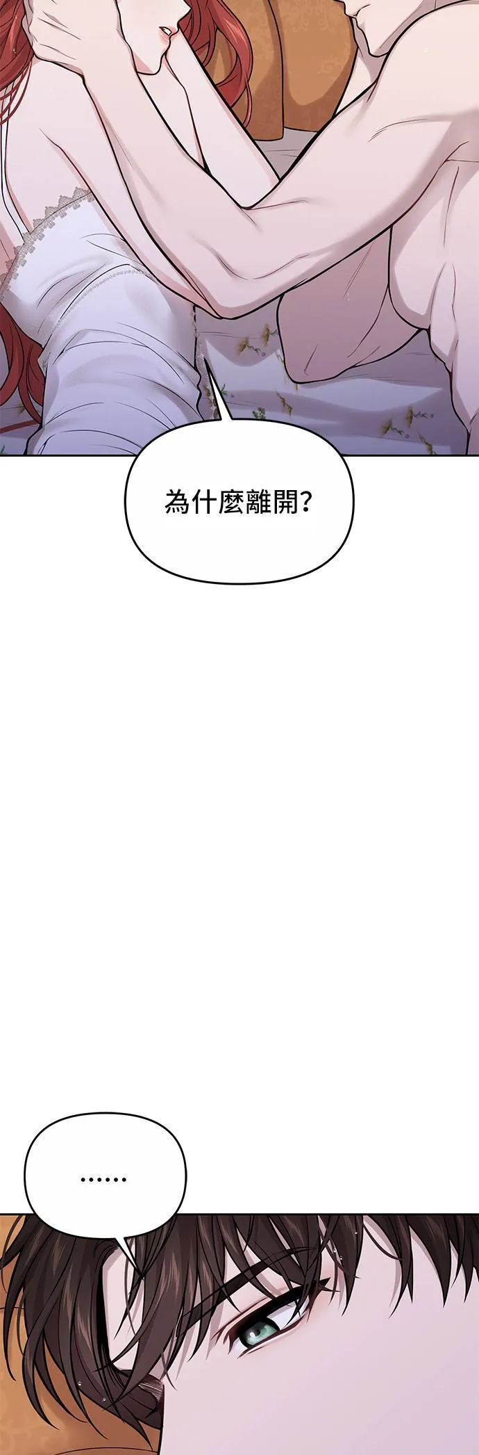 第62话 如果我是你的新娘⋯ 第59页