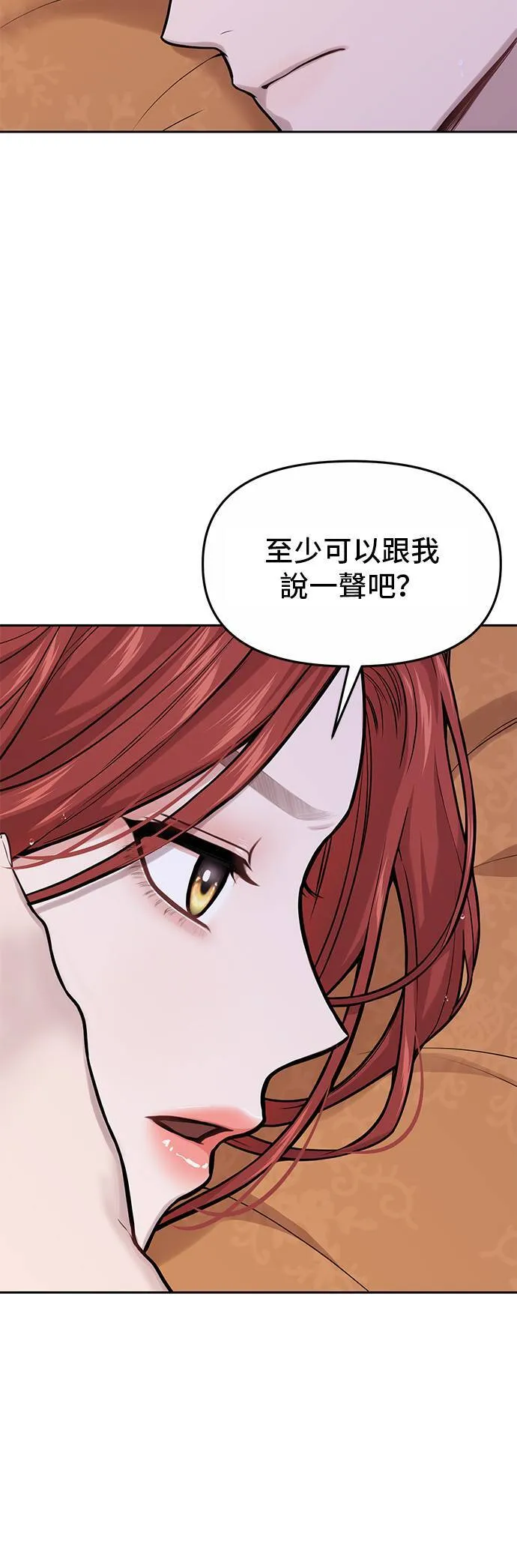 第62话 如果我是你的新娘⋯ 第60页