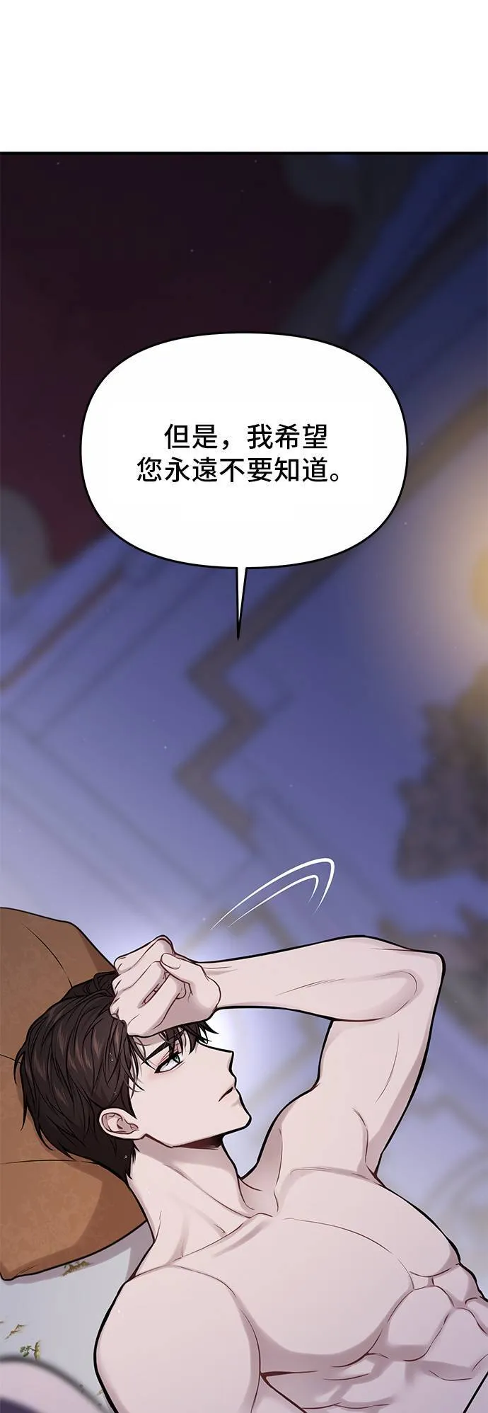 第62话 如果我是你的新娘⋯ 第62页