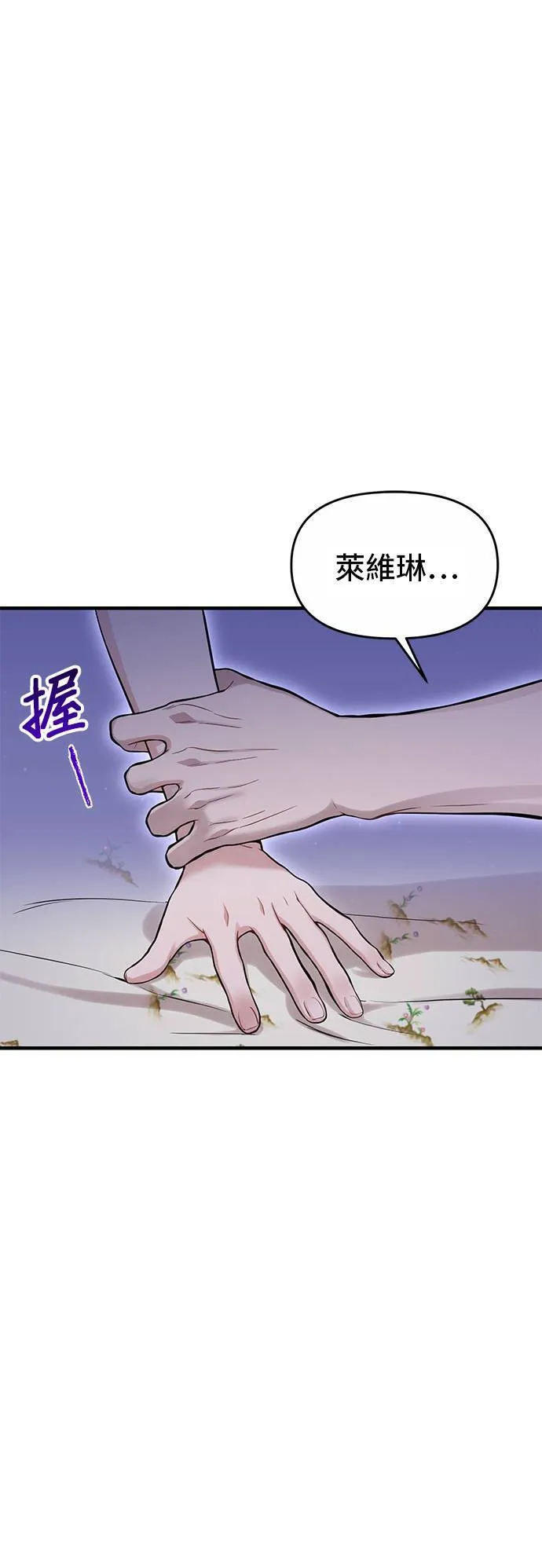 第62话 如果我是你的新娘⋯ 第67页