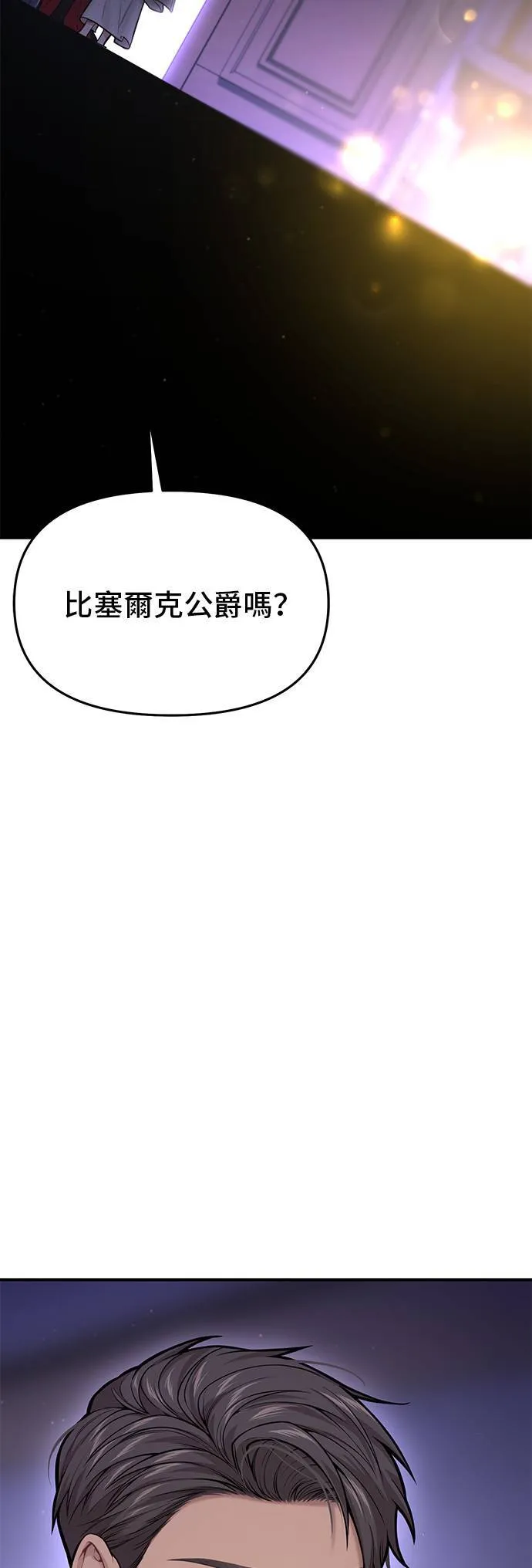 第63话 漫长的沉默 第11页