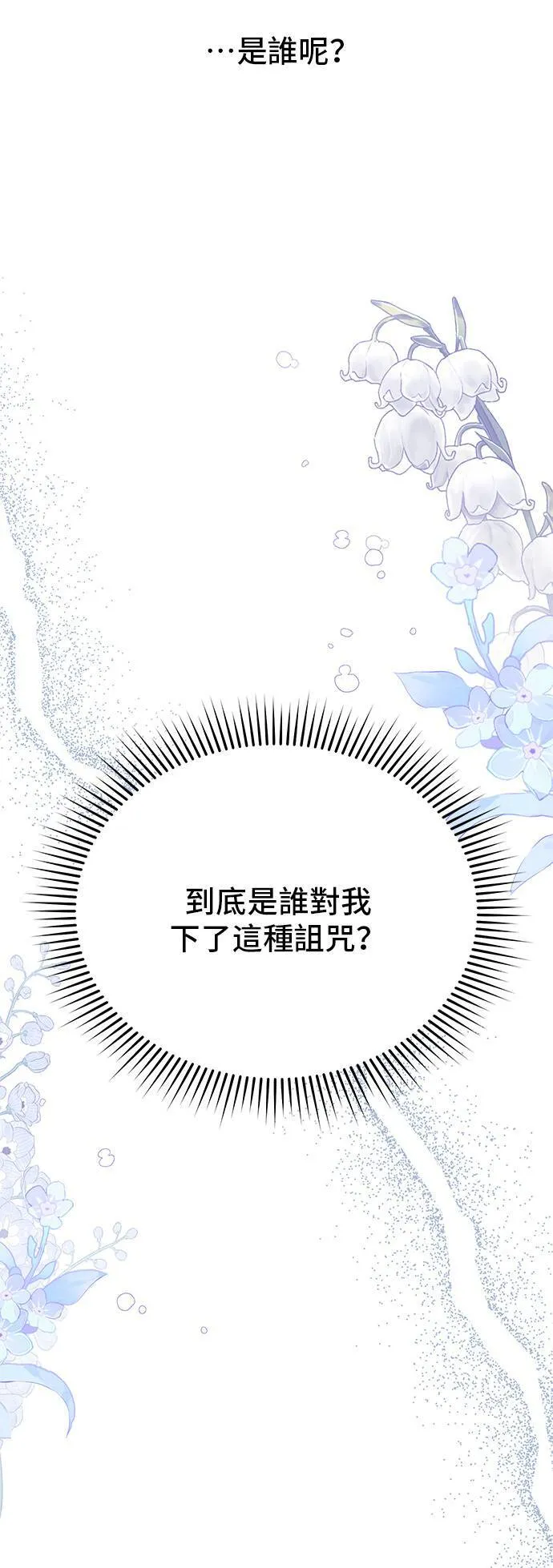 第63话 漫长的沉默 第59页