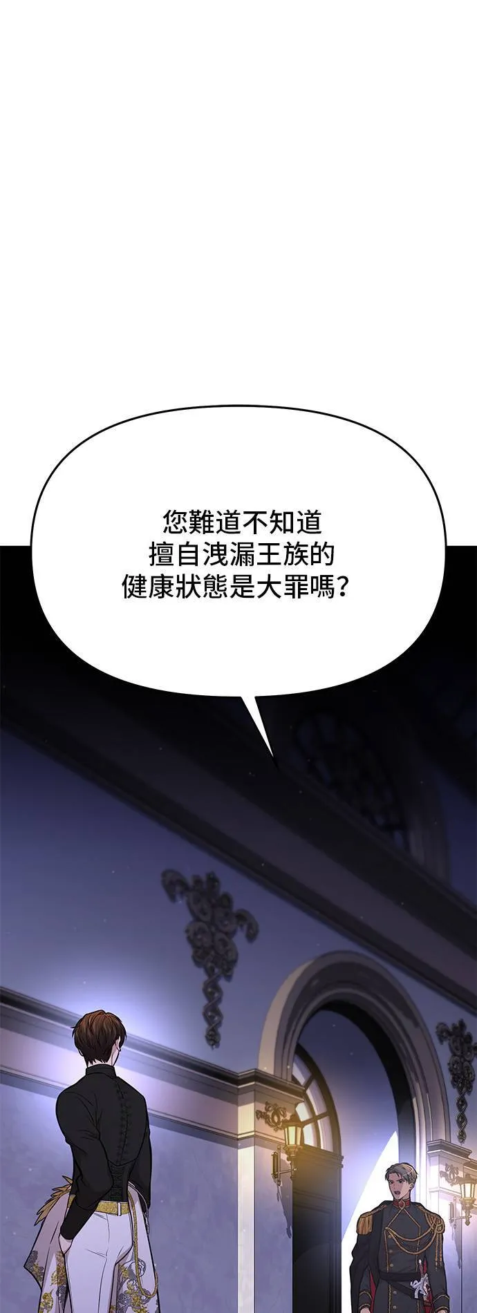 第64话 为了王女殿下 第5页