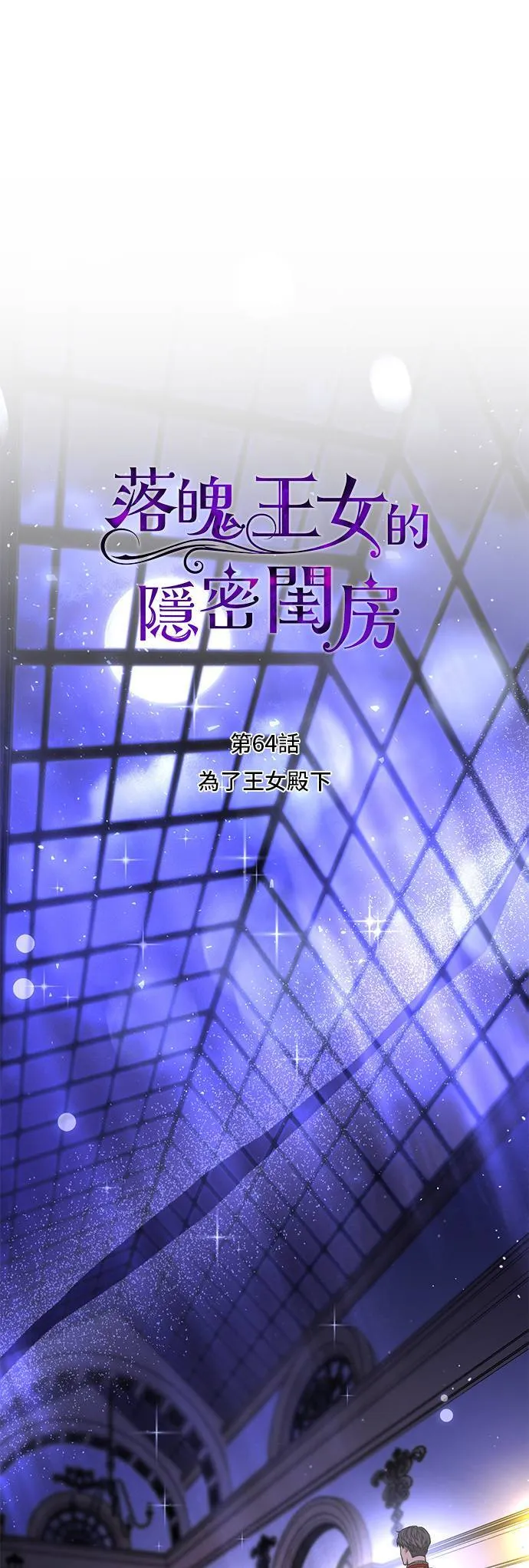 第64话 为了王女殿下 第14页