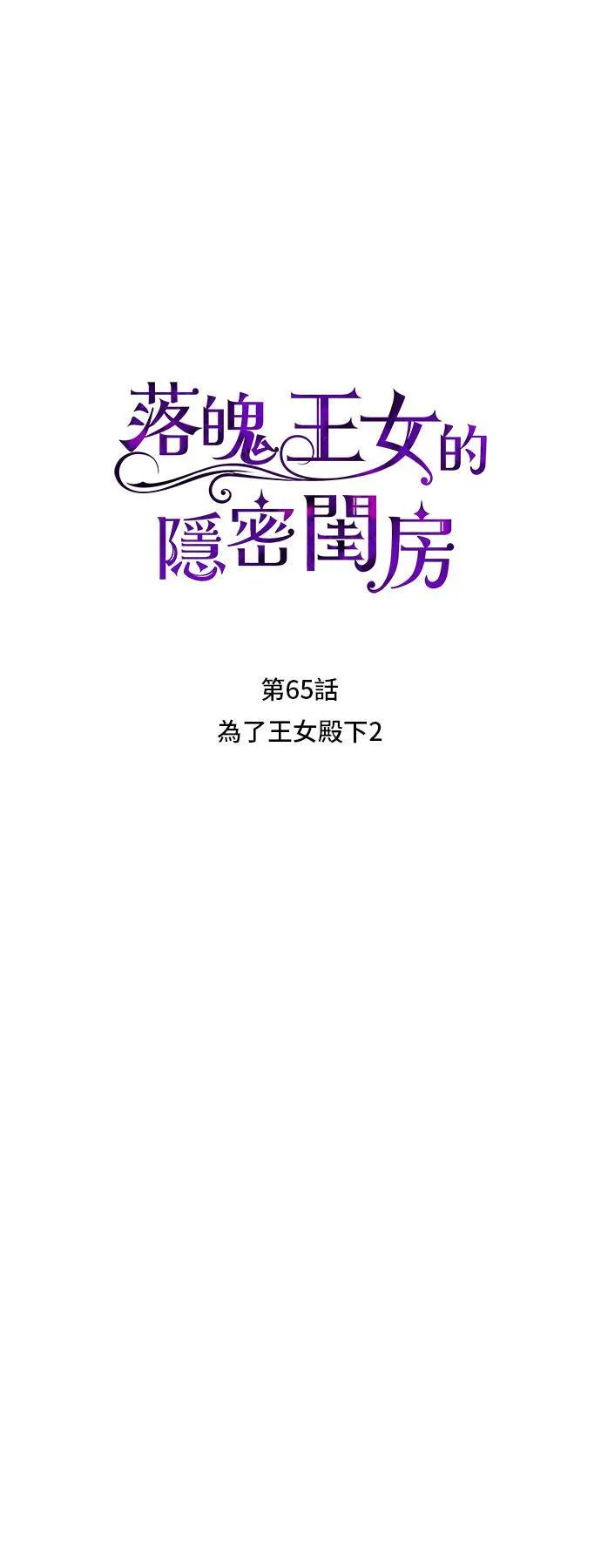第65话 为了王女殿下2 第8页