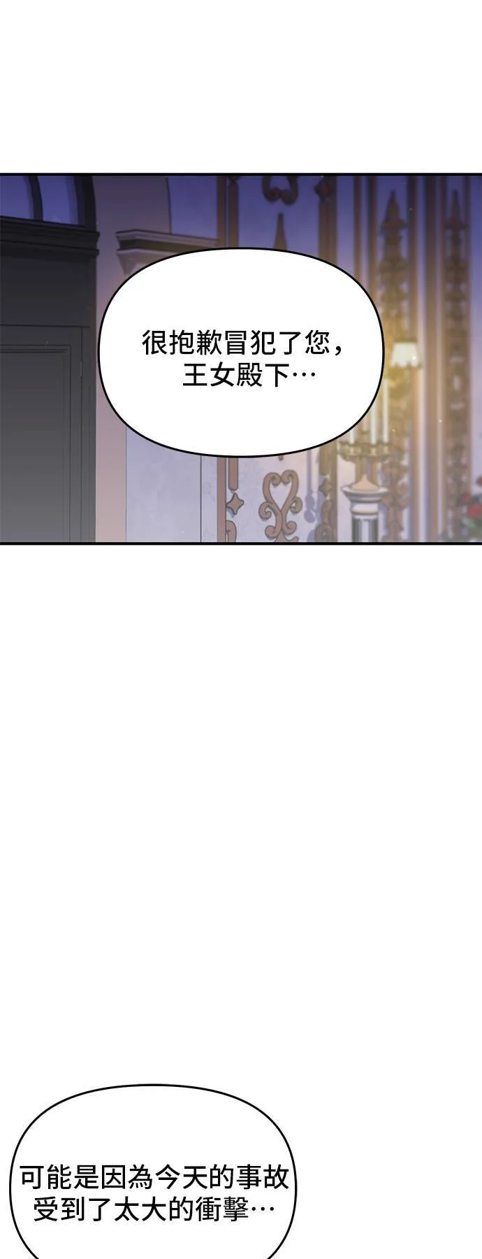 第65话 为了王女殿下2 第9页