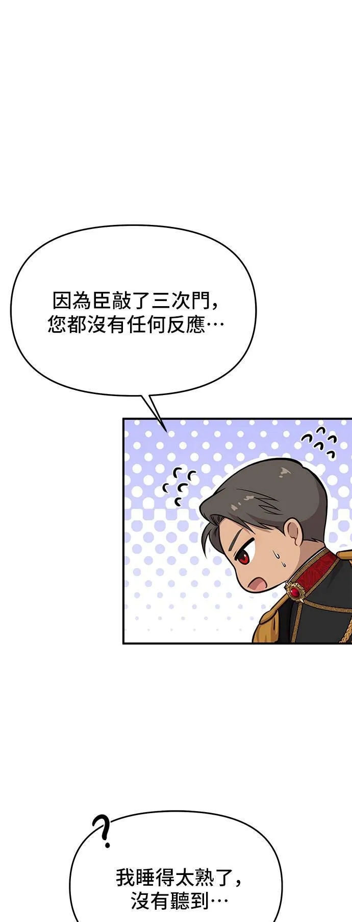 第65话 为了王女殿下2 第16页