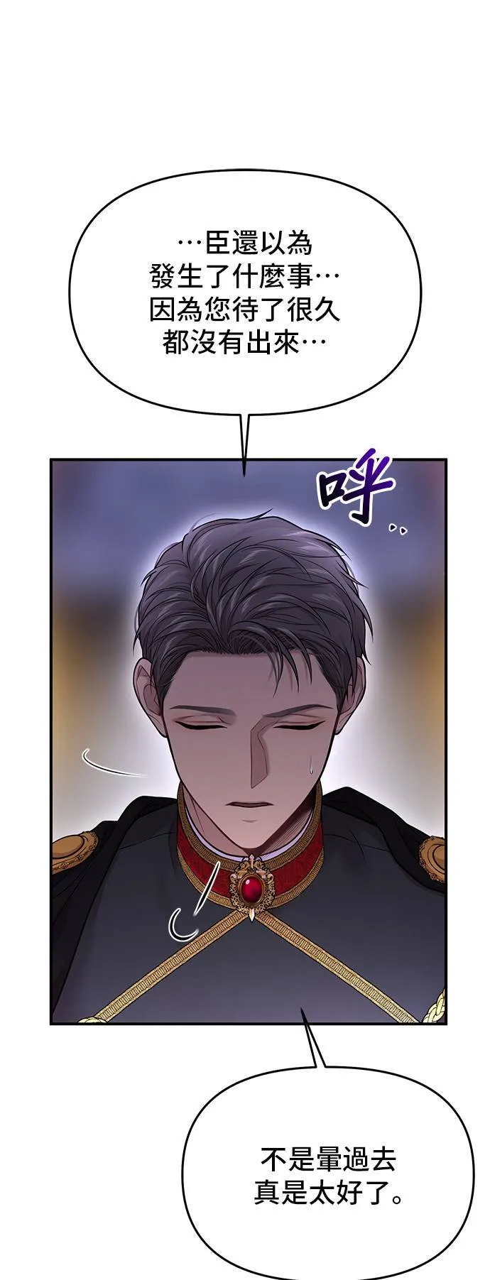 第65话 为了王女殿下2 第19页