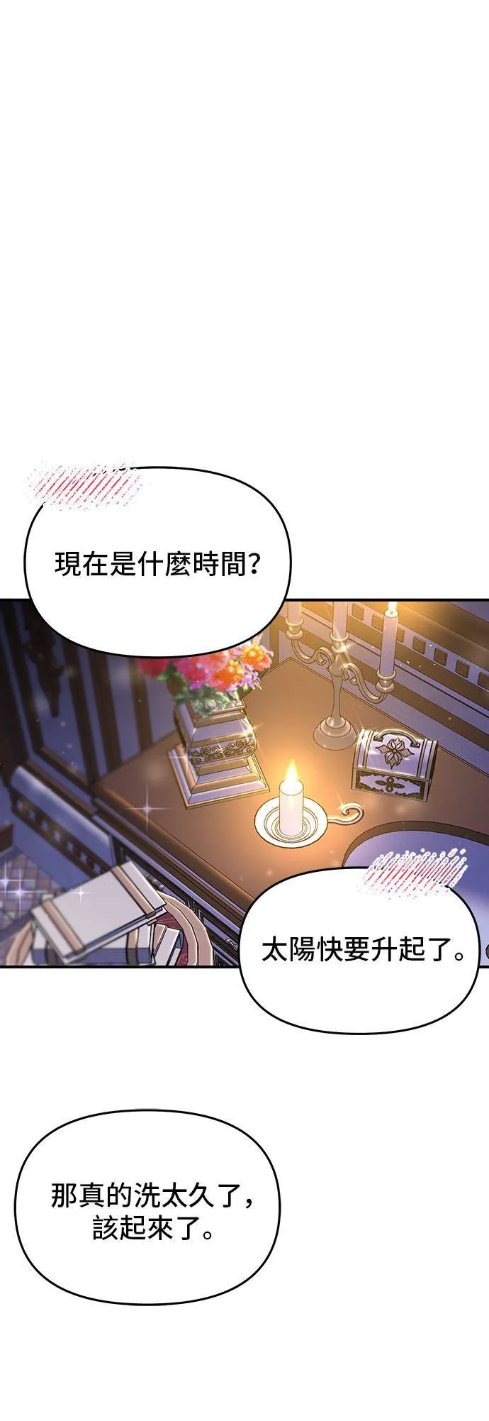 第65话 为了王女殿下2 第25页