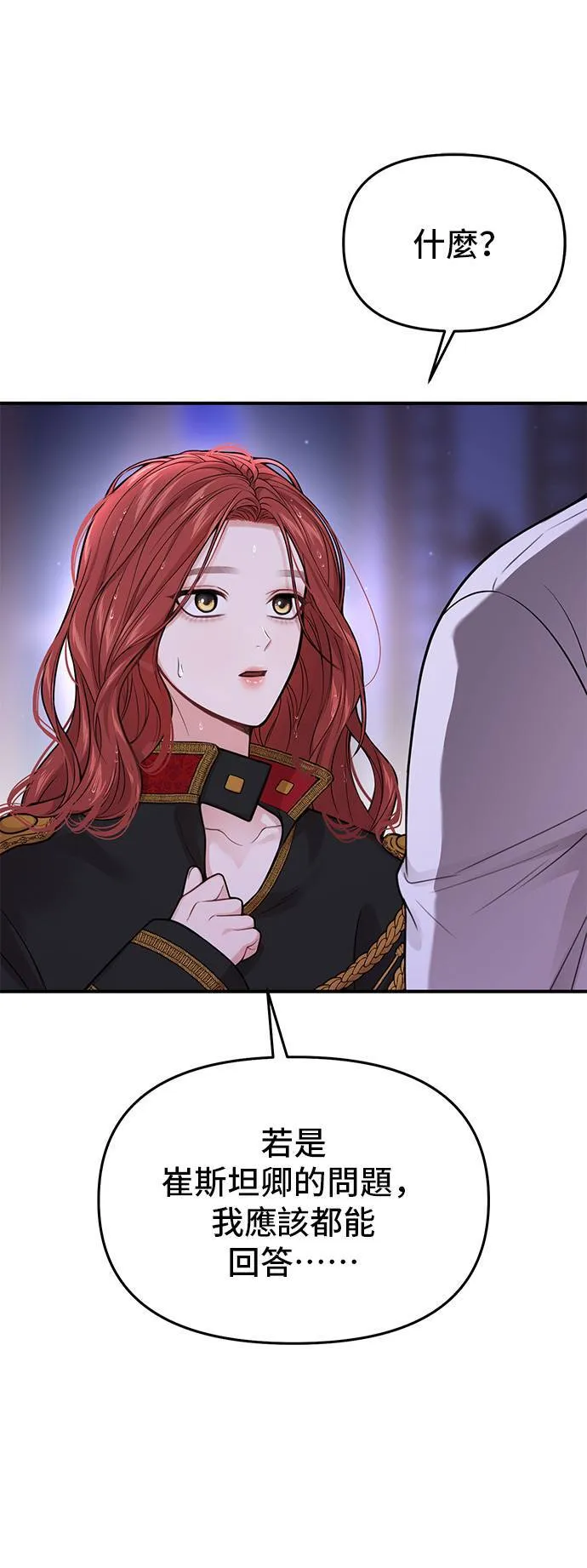 第65话 为了王女殿下2 第41页