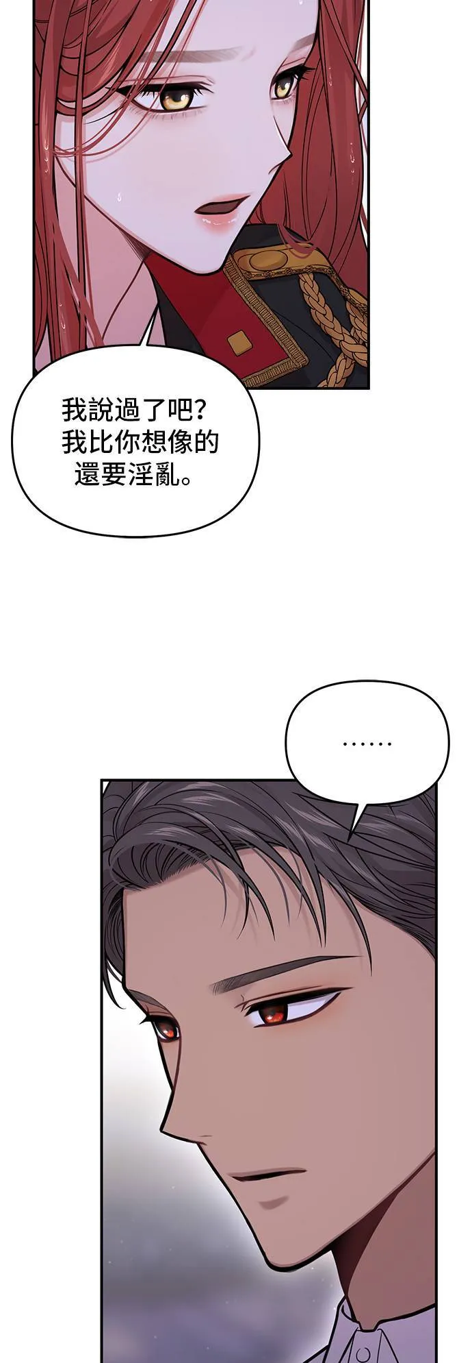 第65话 为了王女殿下2 第47页