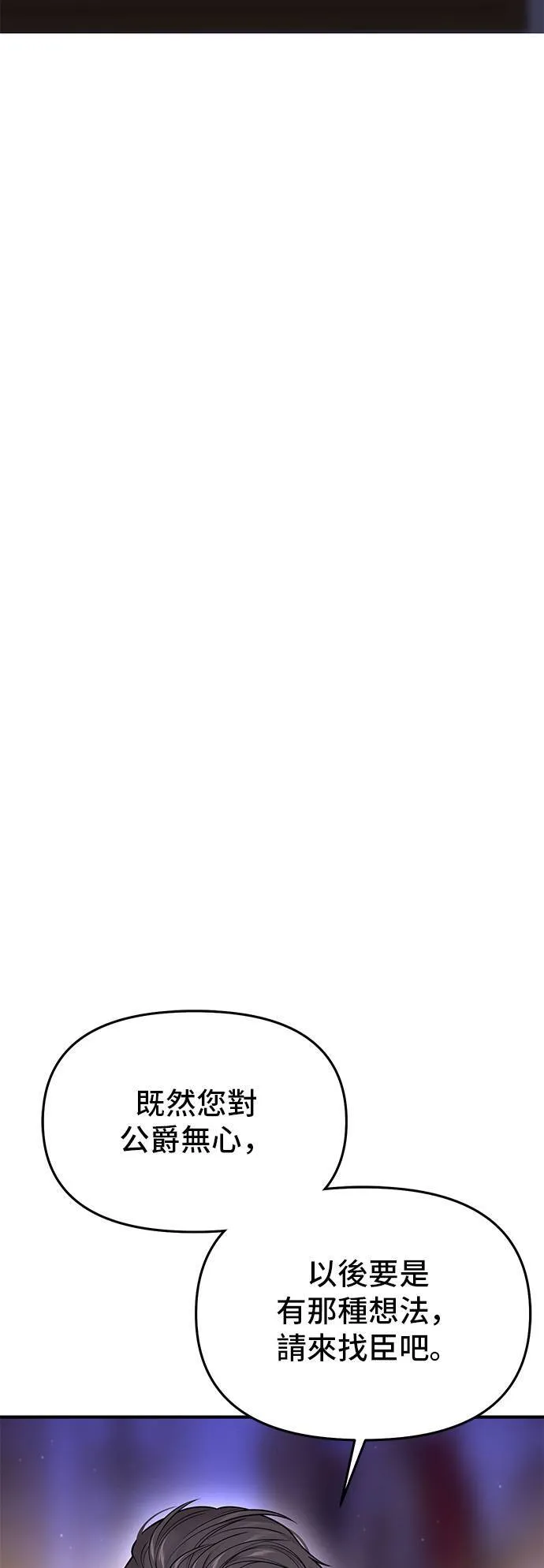第65话 为了王女殿下2 第49页