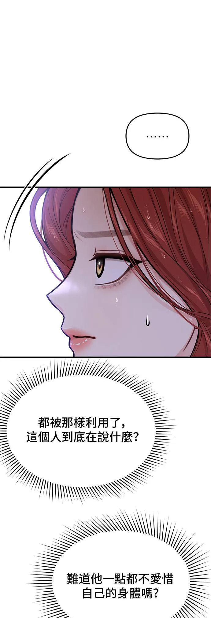 第65话 为了王女殿下2 第51页