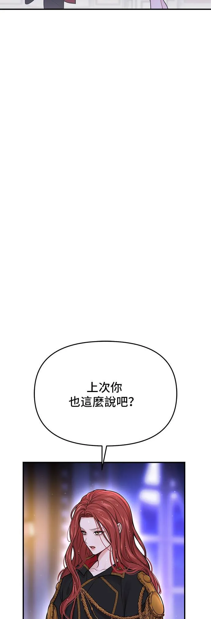 第65话 为了王女殿下2 第53页