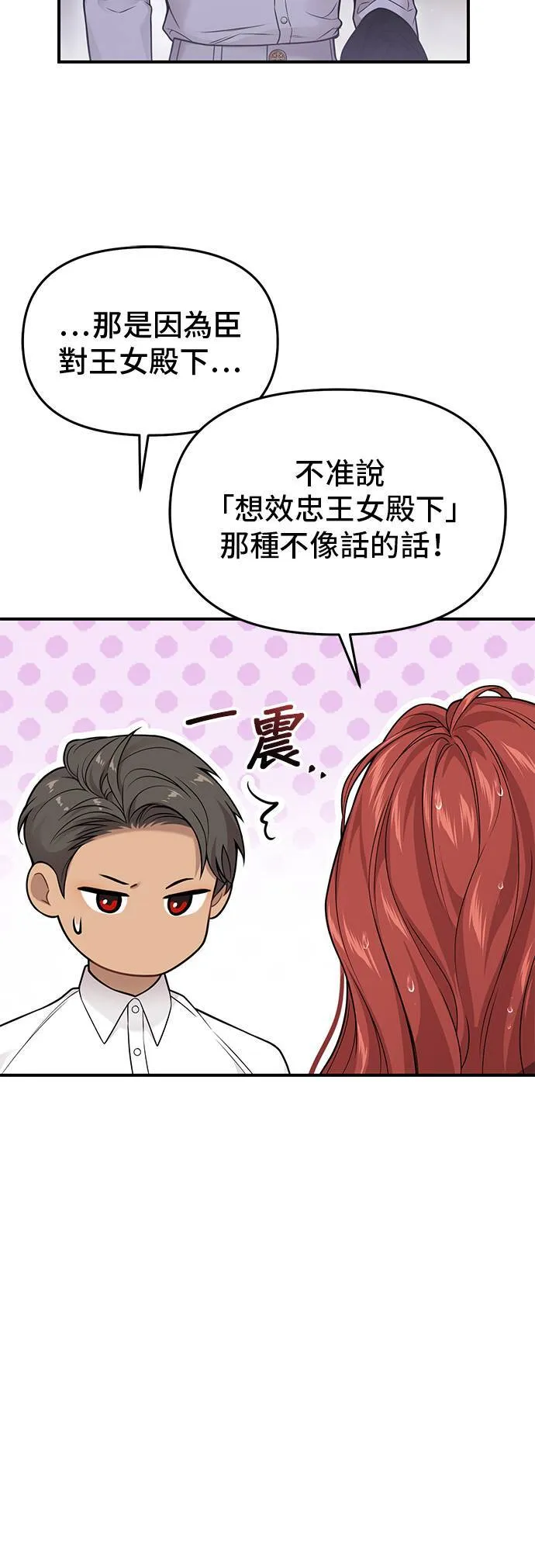 第65话 为了王女殿下2 第55页