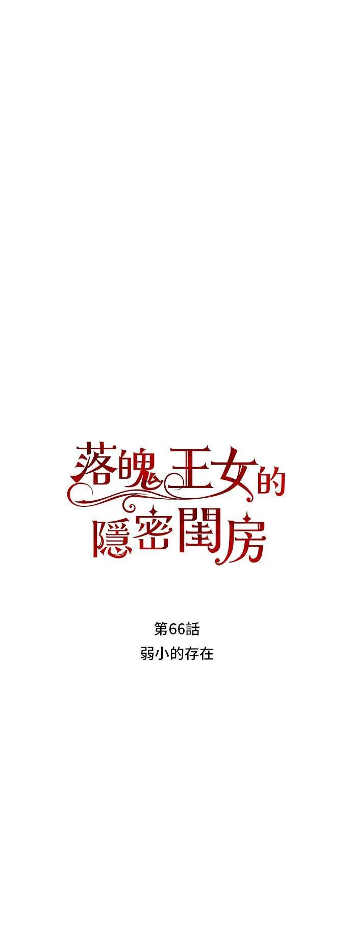 第65话 为了王女殿下2 第67页