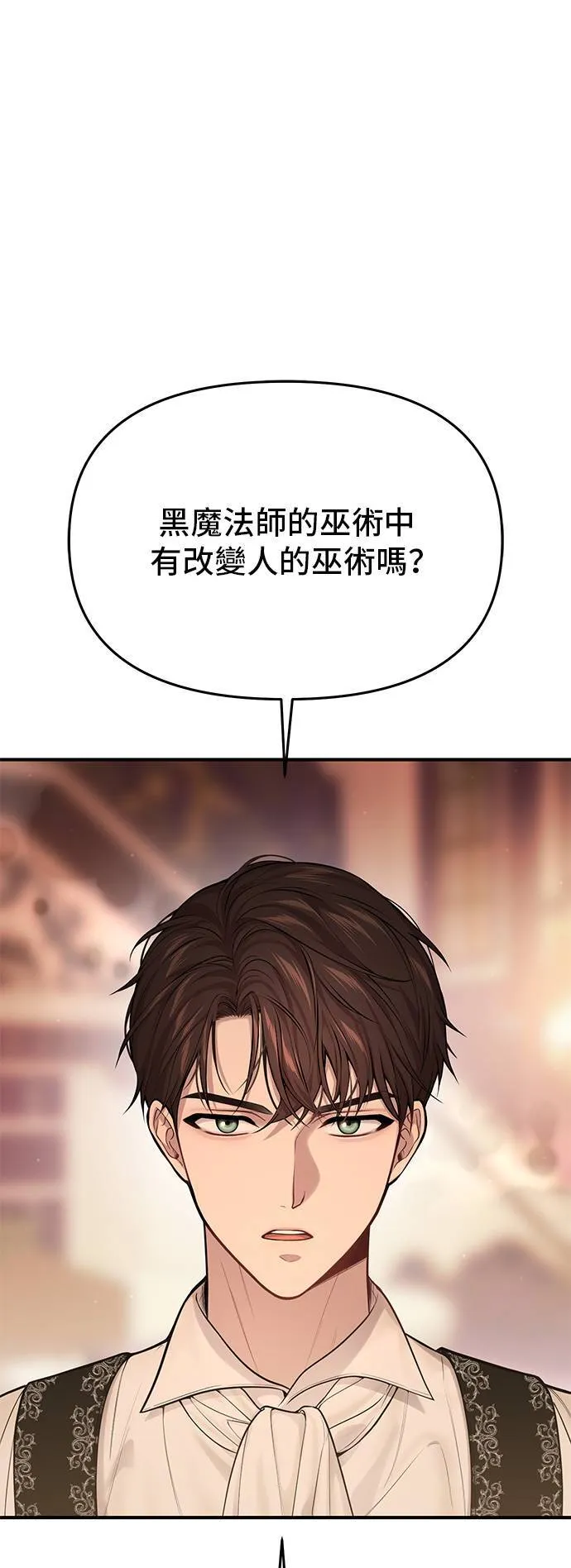 第66话 弱小的存在 第12页