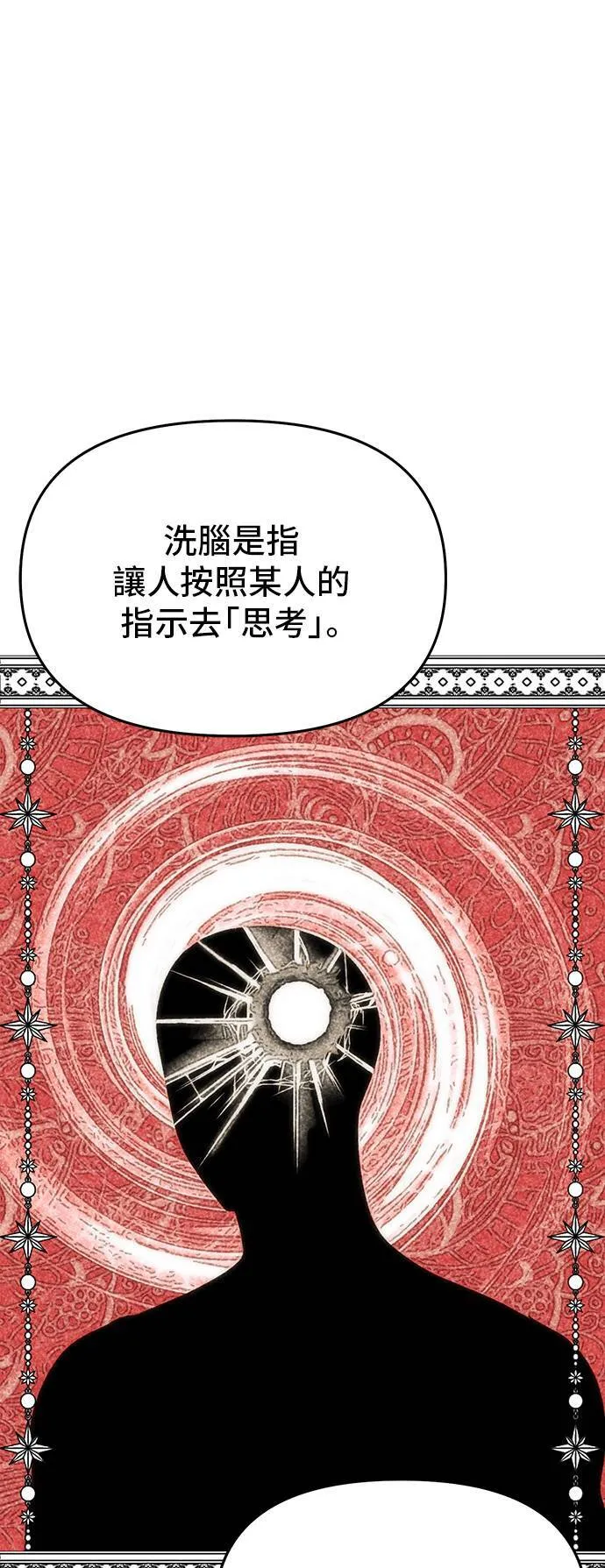 第66话 弱小的存在 第17页