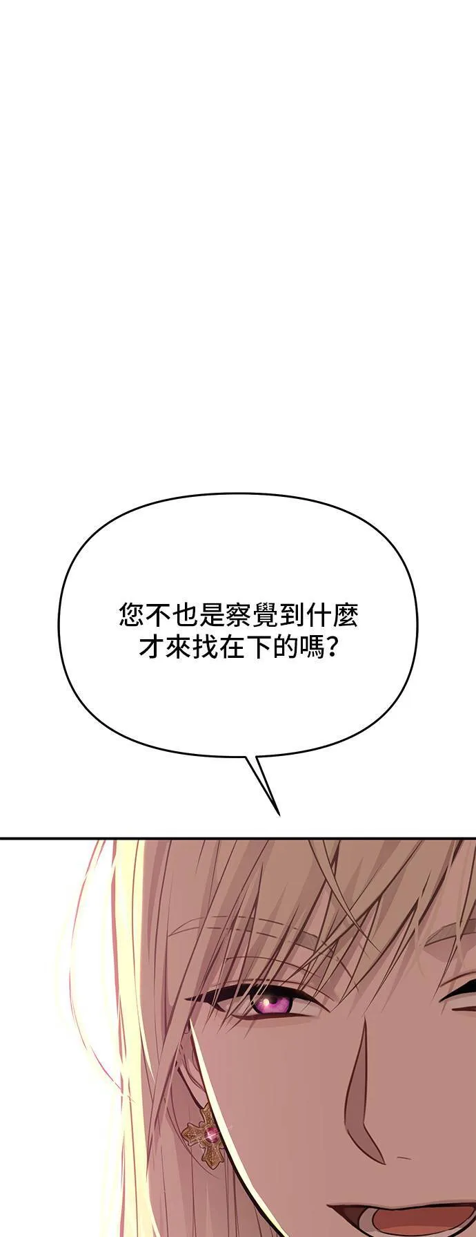 第66话 弱小的存在 第25页