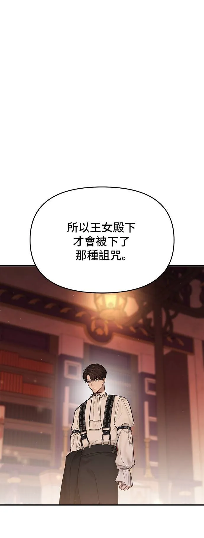 第66话 弱小的存在 第47页