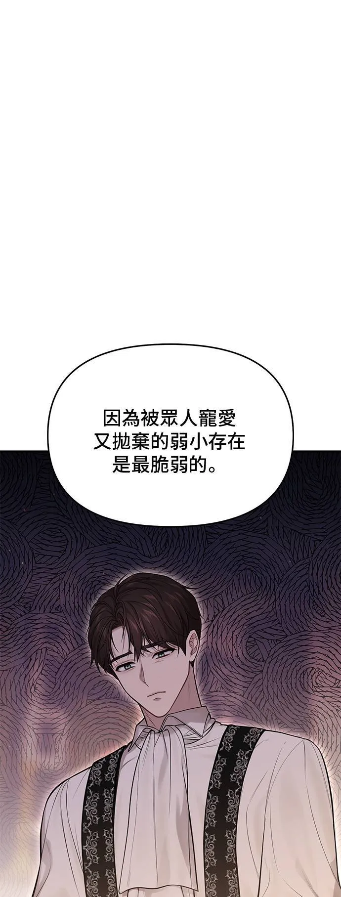 第66话 弱小的存在 第48页