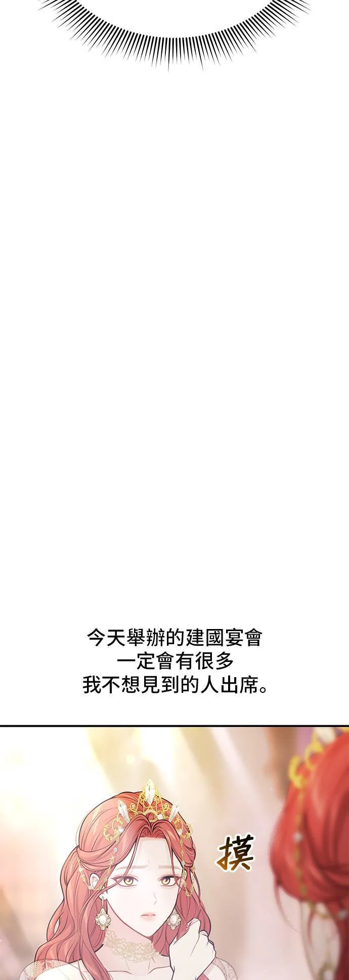 第66话 弱小的存在 第69页