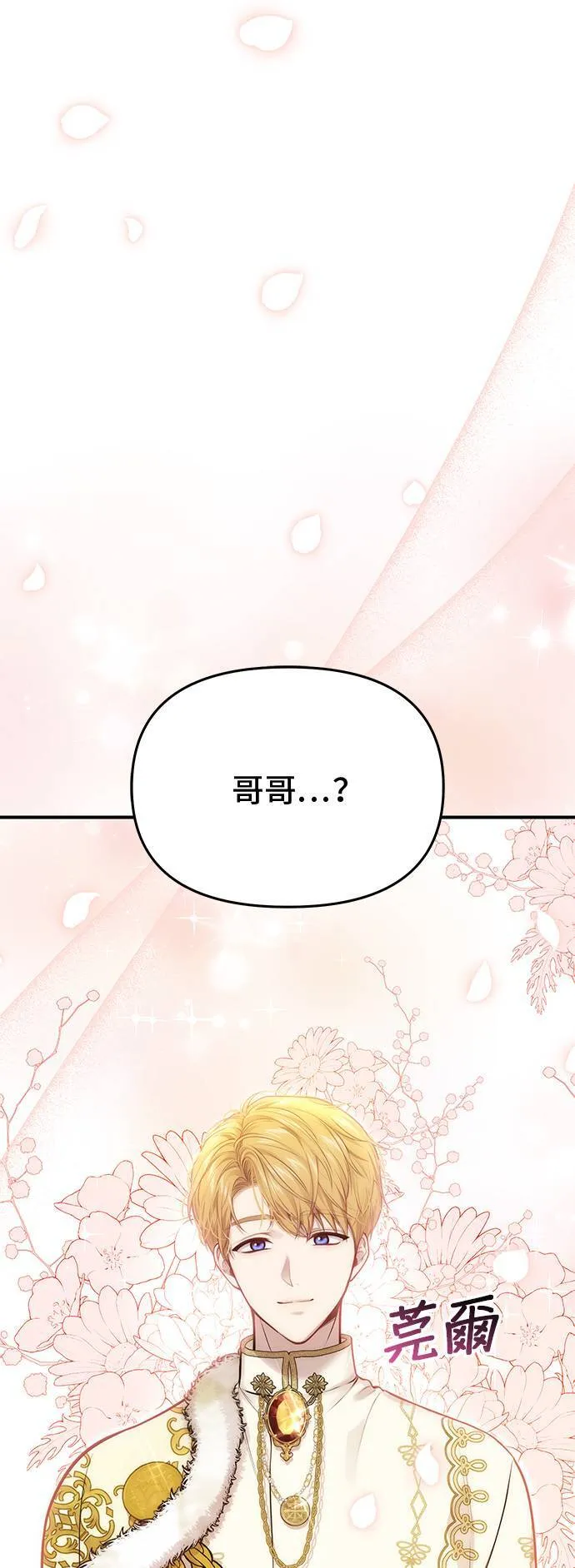 第66话 弱小的存在 第75页