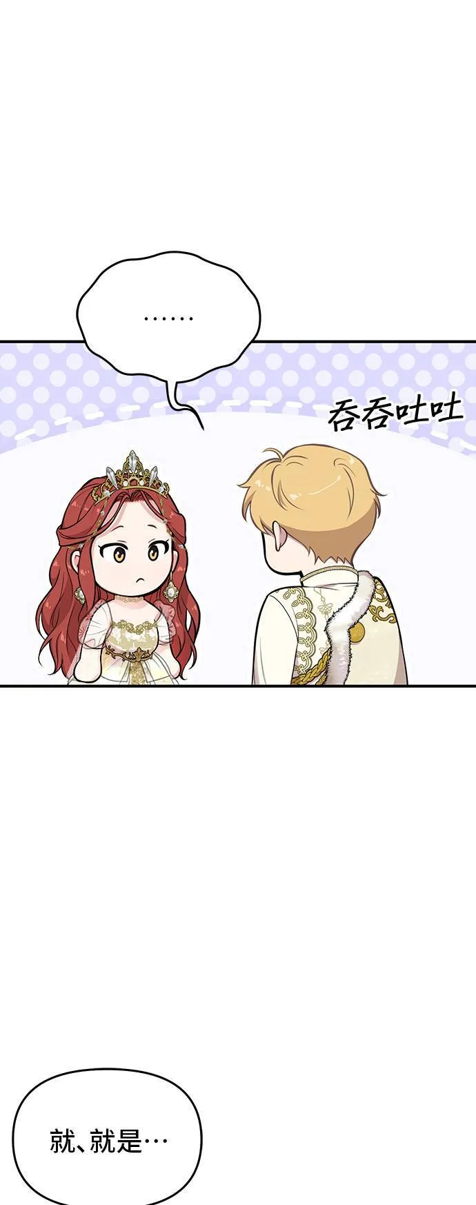 第66话 弱小的存在 第86页
