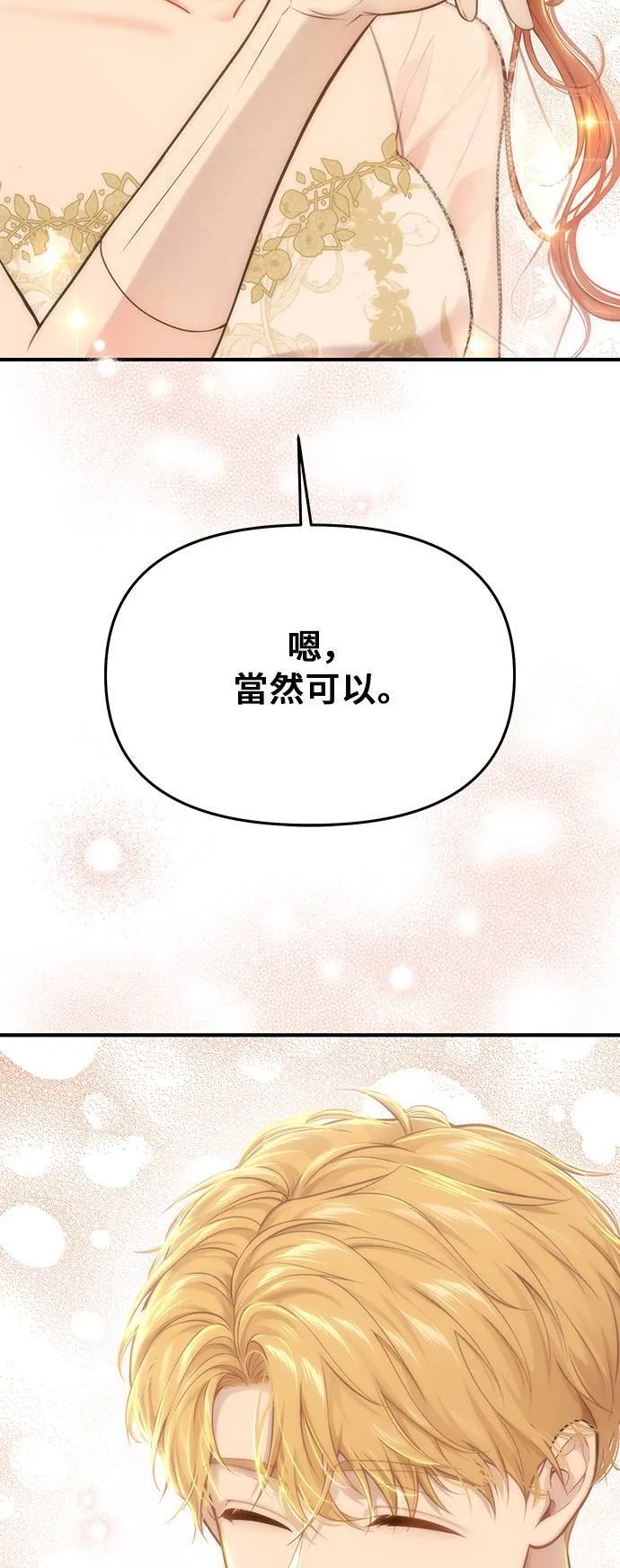 第66话 弱小的存在 第92页