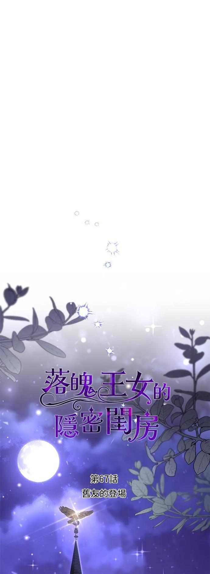 第67话 旧友的登场 第7页