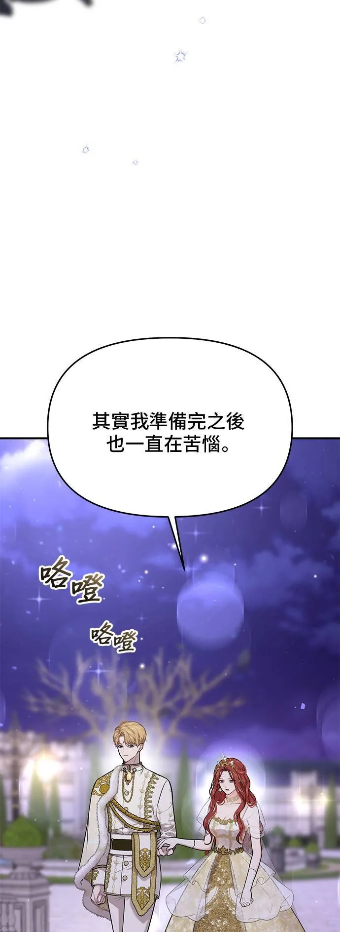 第67话 旧友的登场 第9页