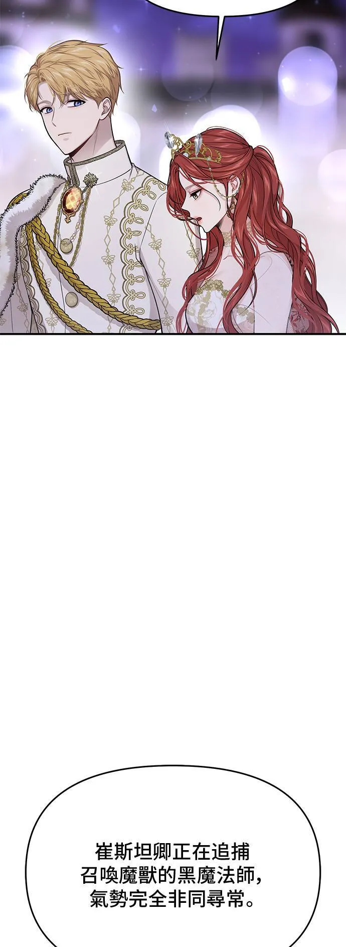 第67话 旧友的登场 第11页