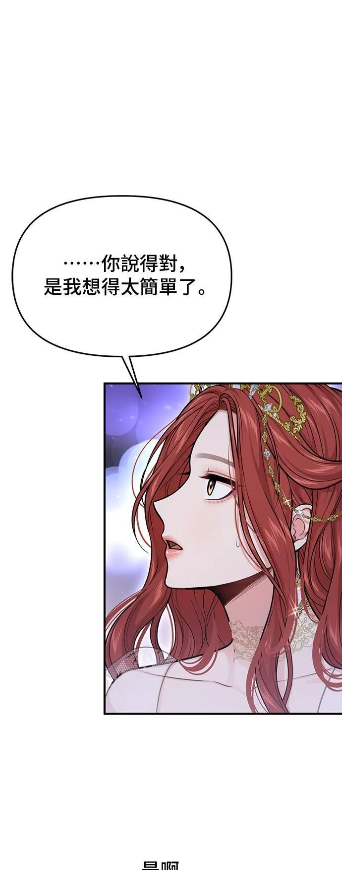 第67话 旧友的登场 第14页