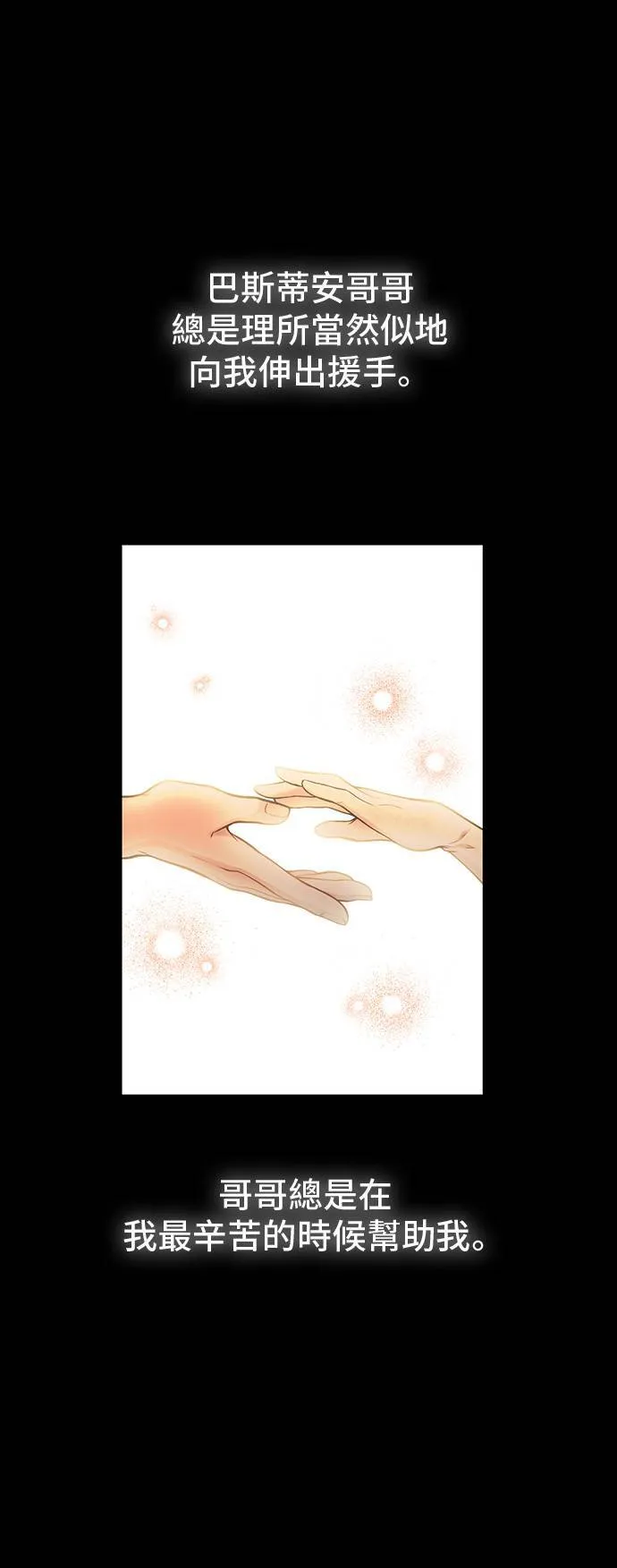 第67话 旧友的登场 第21页