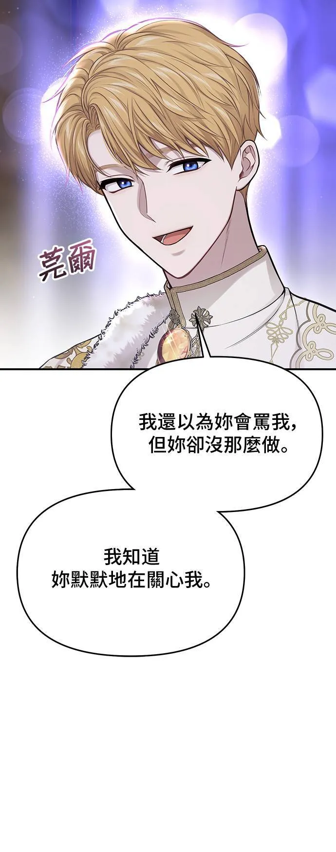 第67话 旧友的登场 第29页