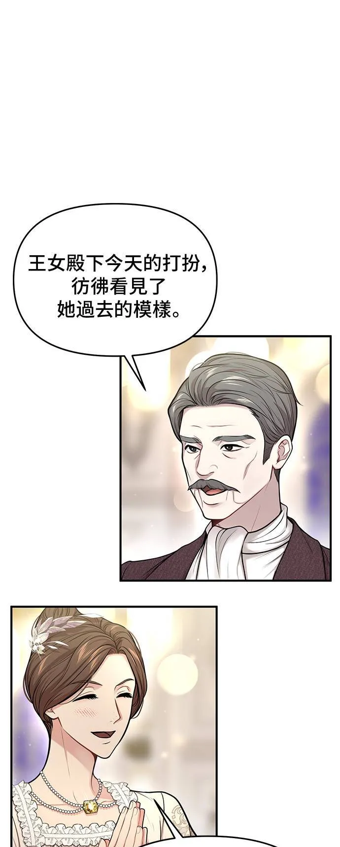 第67话 旧友的登场 第52页