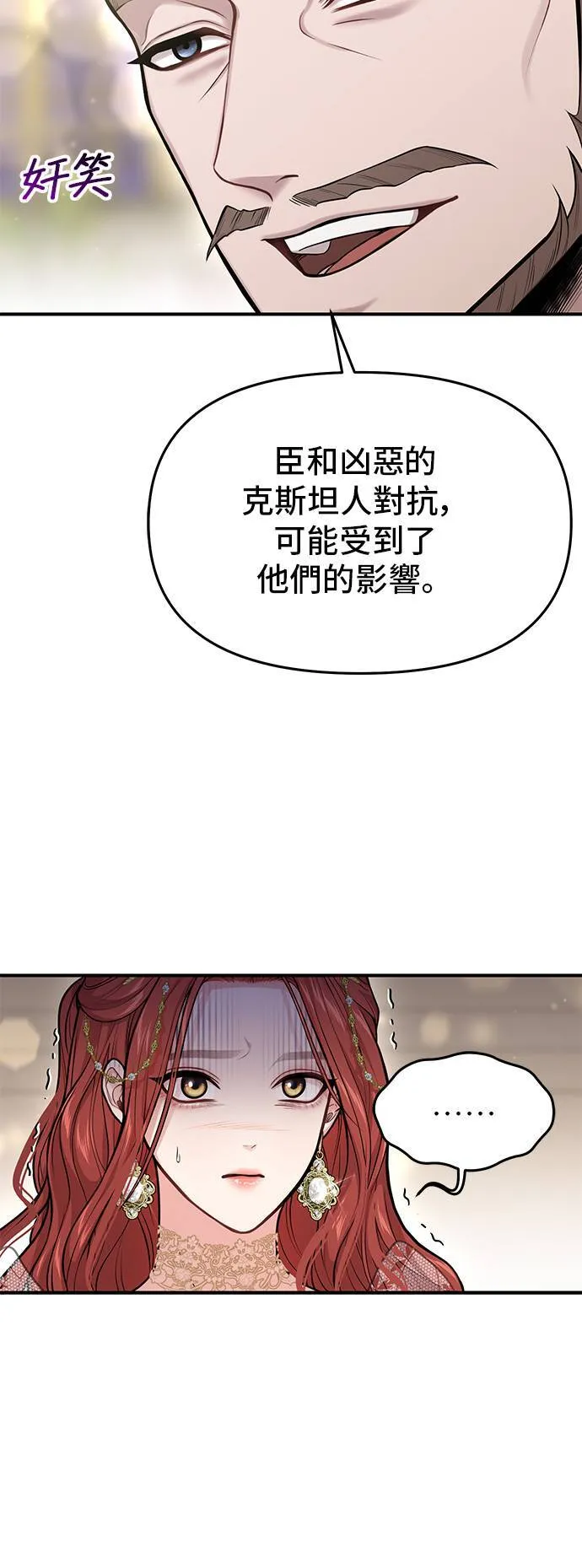 第67话 旧友的登场 第73页