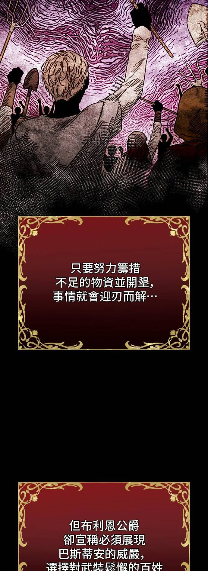 第67话 旧友的登场 第75页