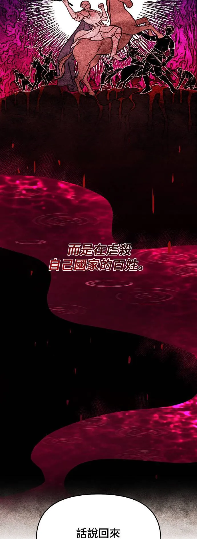 第67话 旧友的登场 第78页