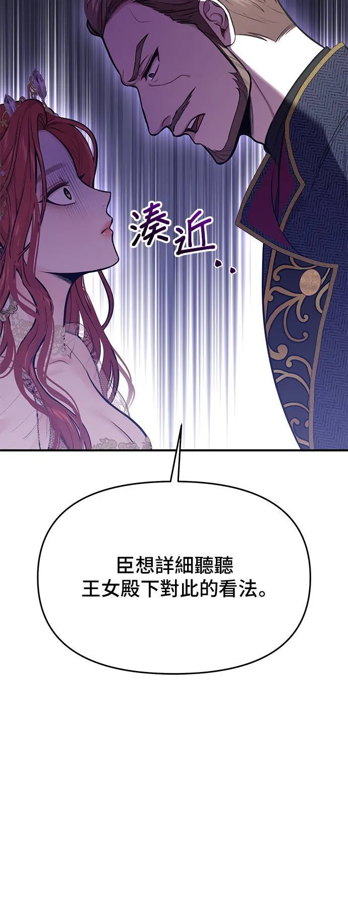 第67话 旧友的登场 第84页