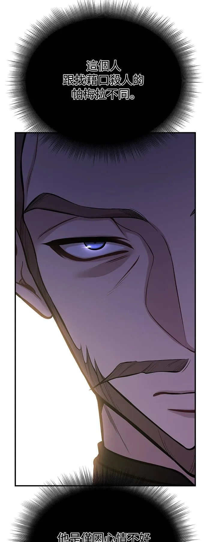 第67话 旧友的登场 第86页