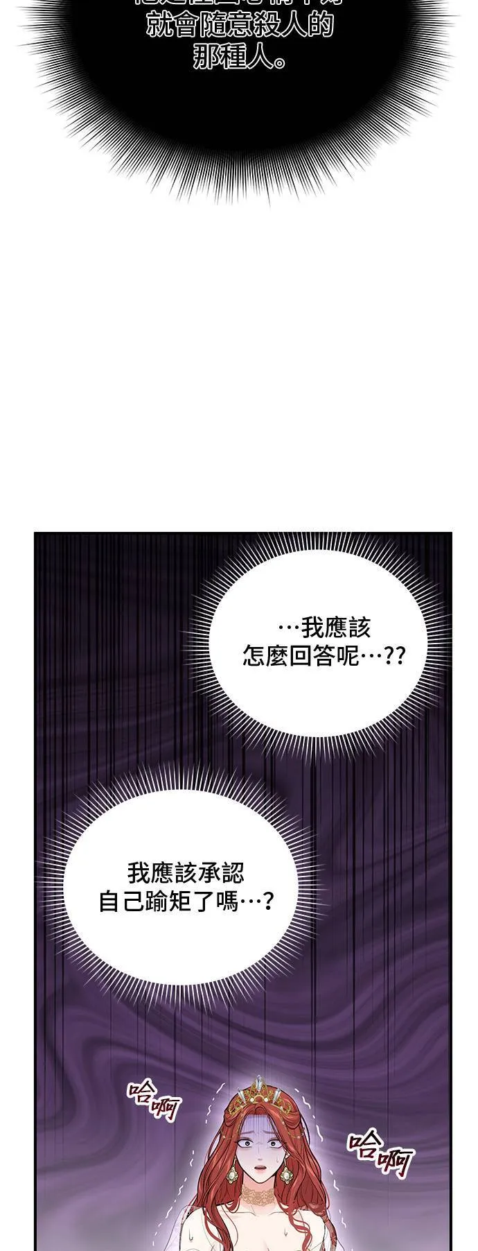 第67话 旧友的登场 第87页