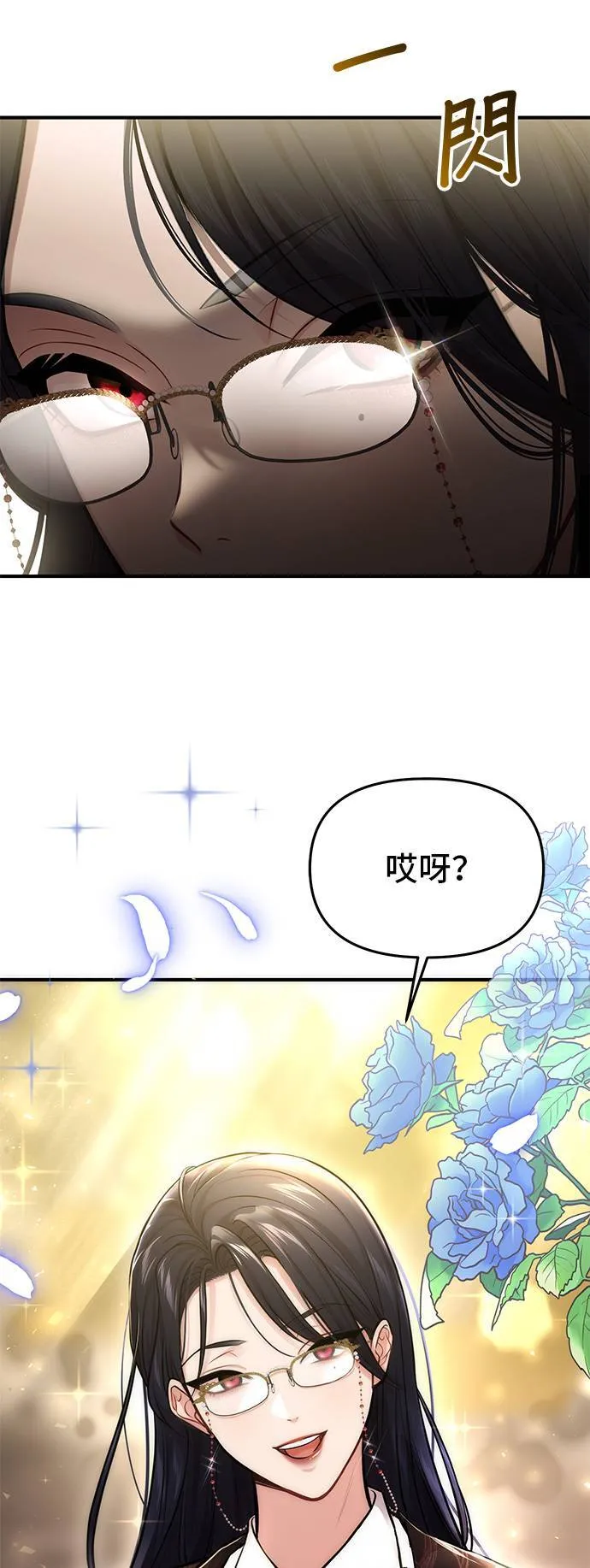 第68话 奇怪的请求 第3页