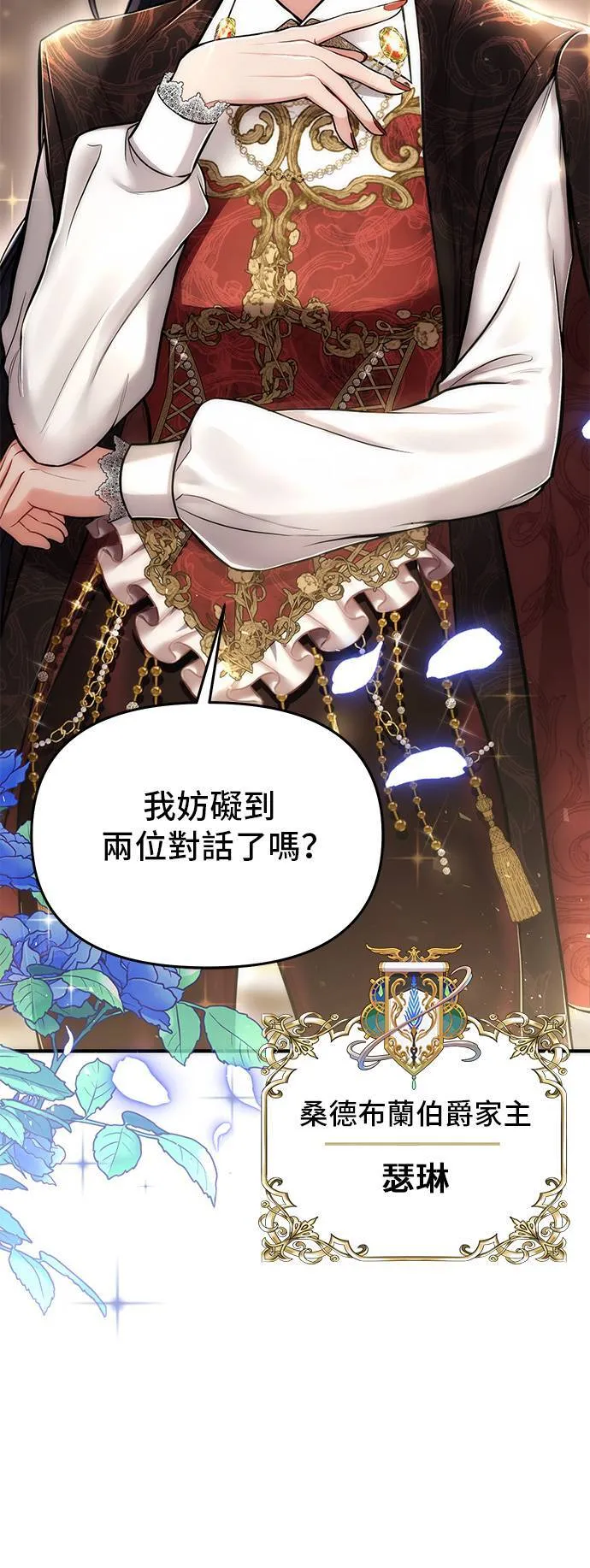 第68话 奇怪的请求 第4页