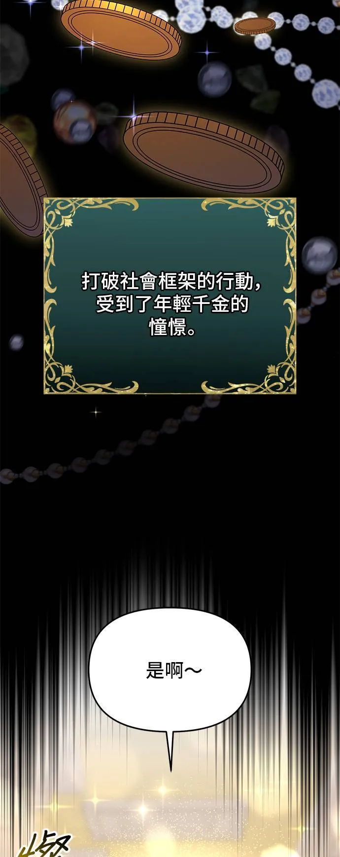 第68话 奇怪的请求 第14页